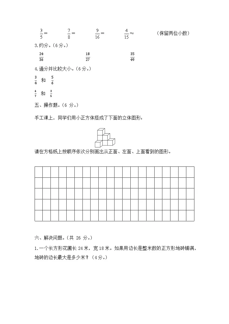 2025-2026学年人教版数学五年级下册期末模拟卷（基础卷，含答案）第3页