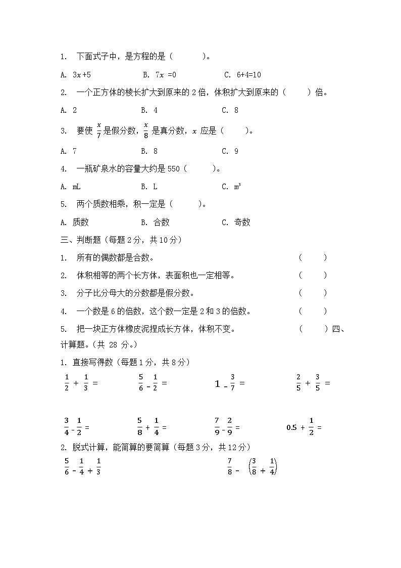 2025-2026学年人教版数学五年级下册期末模拟卷（提优卷，含答案） -第2页