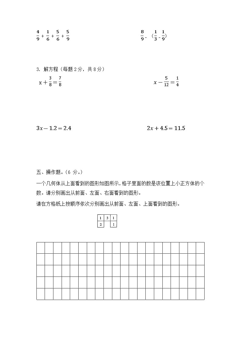 2025-2026学年人教版数学五年级下册期末模拟卷（提优卷，含答案） -第3页