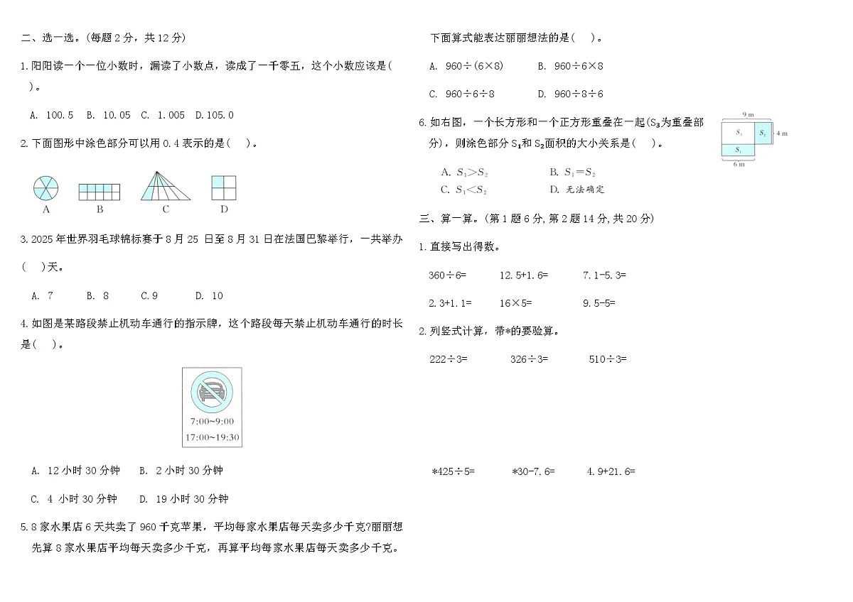 2025-2026人教版三年级数学下册期末常考易错提分卷（含答案）第2页