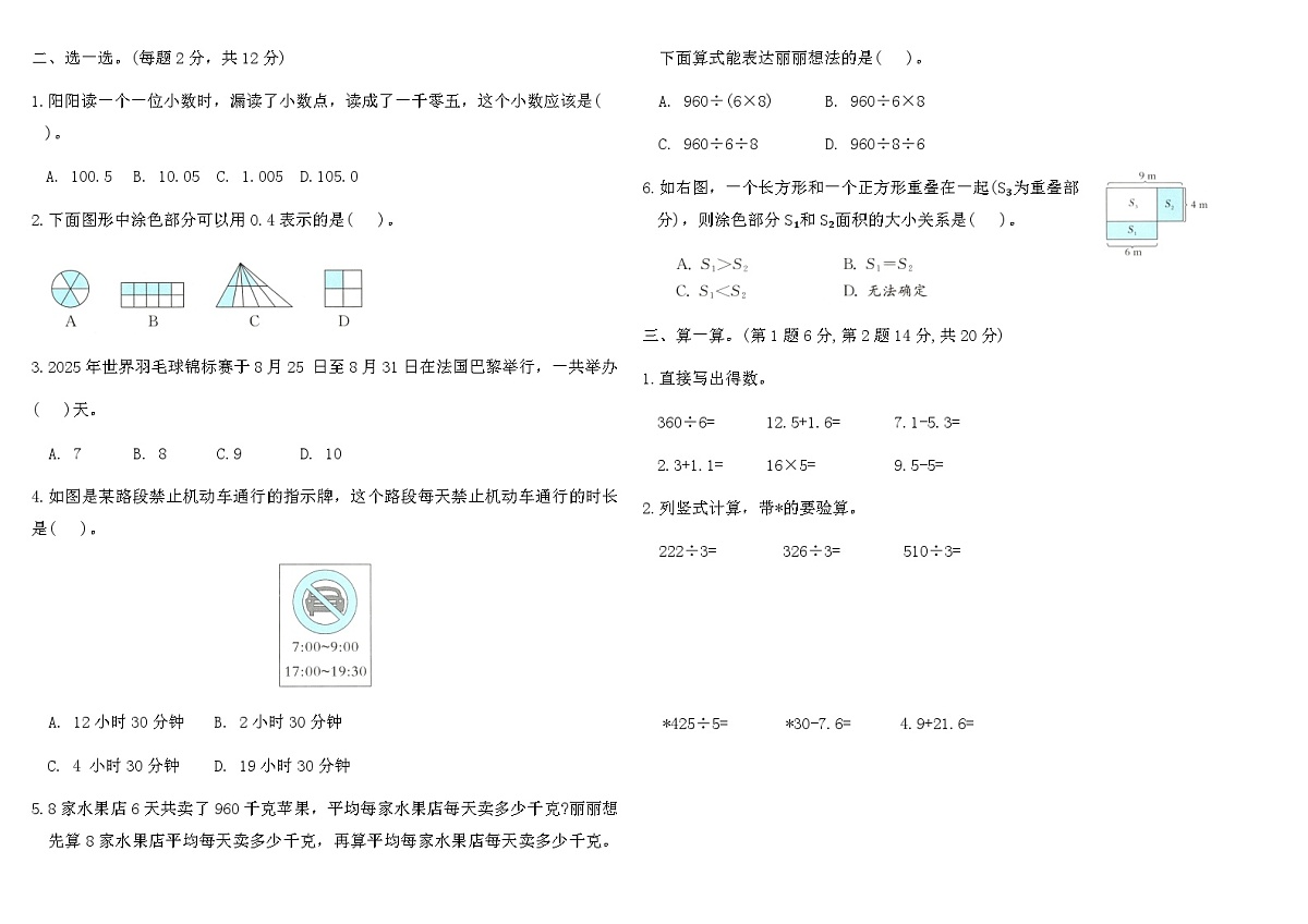 2025-2026人教版三年级数学下册期末常考易错提分卷（含答案）第2页