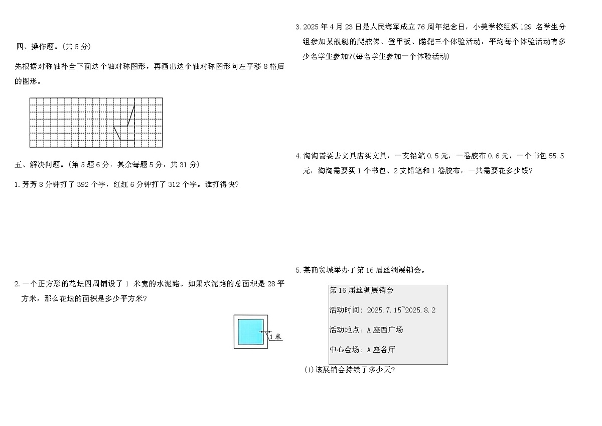 2025-2026人教版三年级数学下册期末常考易错提分卷（含答案）第3页