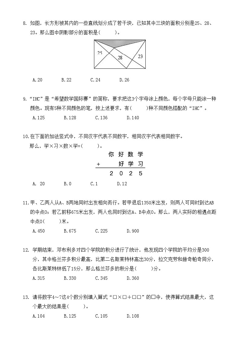 HMTC 2025I-B-4卷希望杯数学竞赛四年级中文卷（含答案）第2页