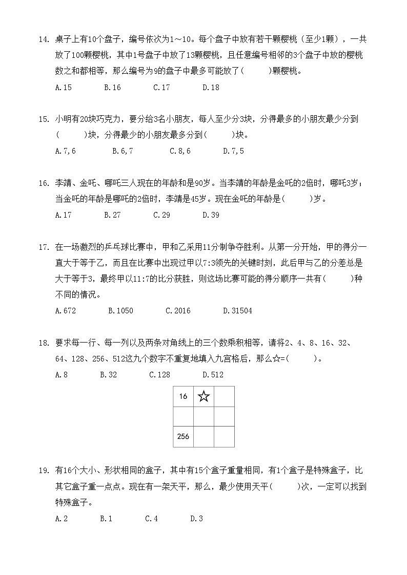 HMTC 2025I-B-4卷希望杯数学竞赛四年级中文卷（含答案）第3页