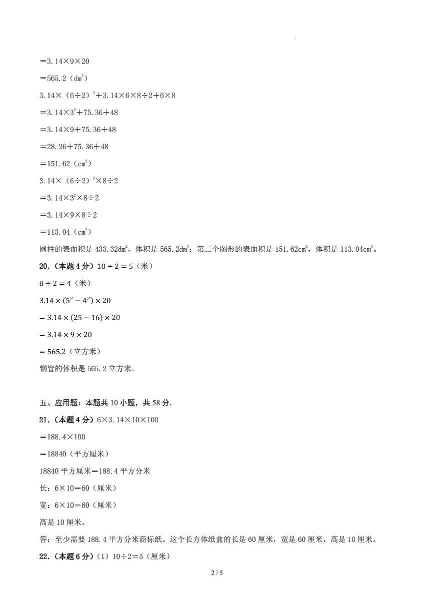 第二单元 圆柱和圆锥-苏教版六下提高卷（答案版）第2页