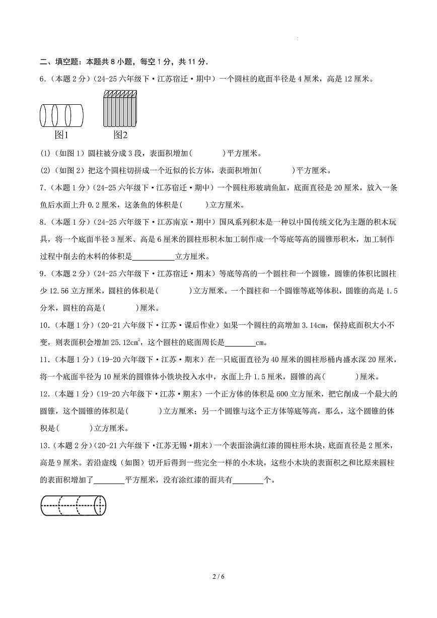 第二单元 圆柱和圆锥-苏教版六下提高卷（试题版A4）第2页