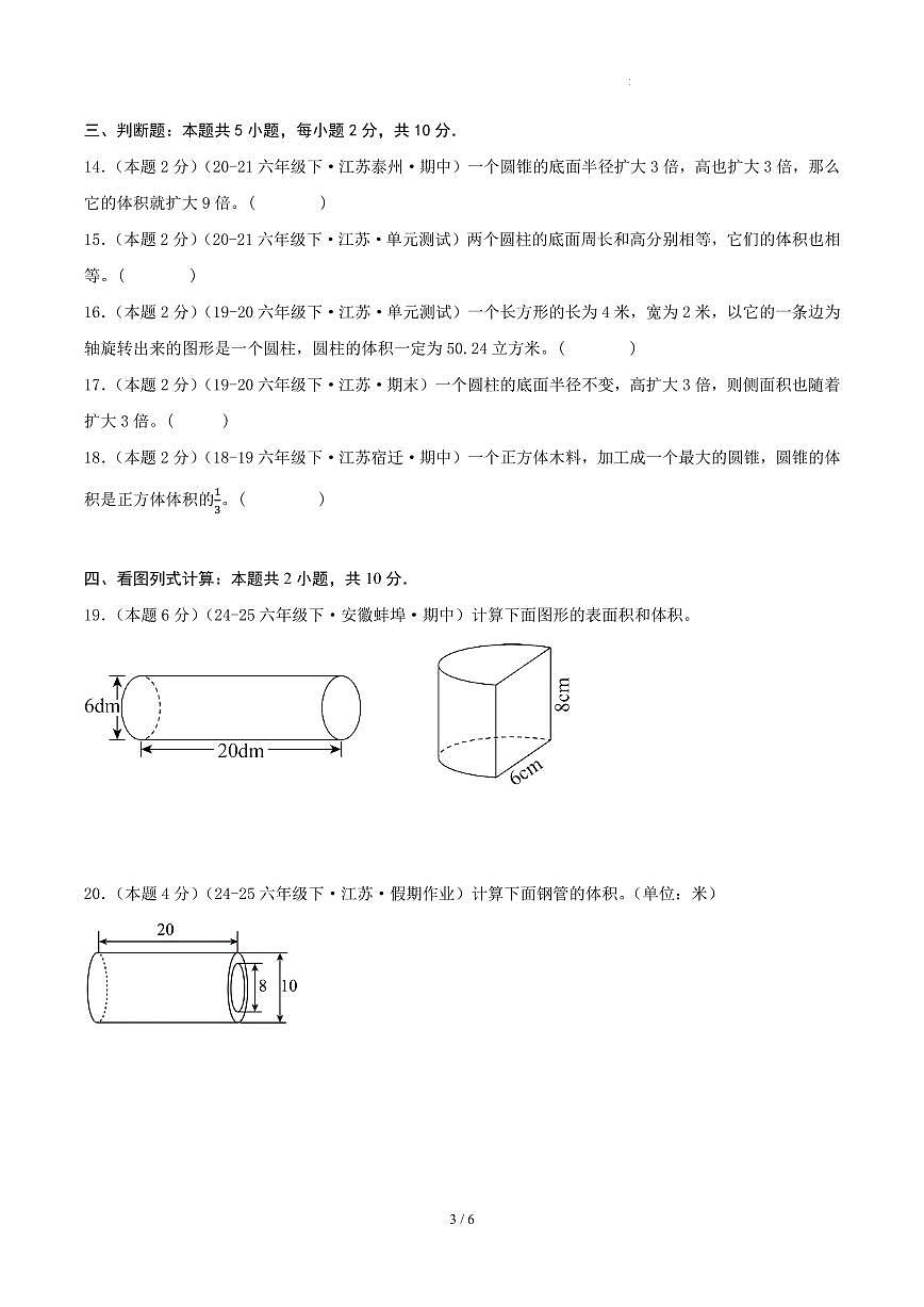 第二单元 圆柱和圆锥-苏教版六下提高卷（试题版A4）第3页