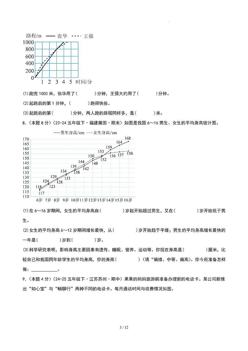 第二单元 折线统计图-苏教版五下提升卷（原卷版）第3页