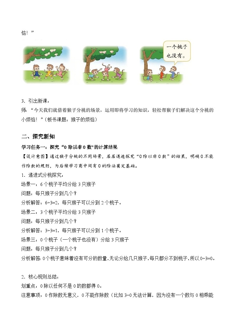 北师大版2024小学数学三下4-3《猴子的烦恼》教案第2页