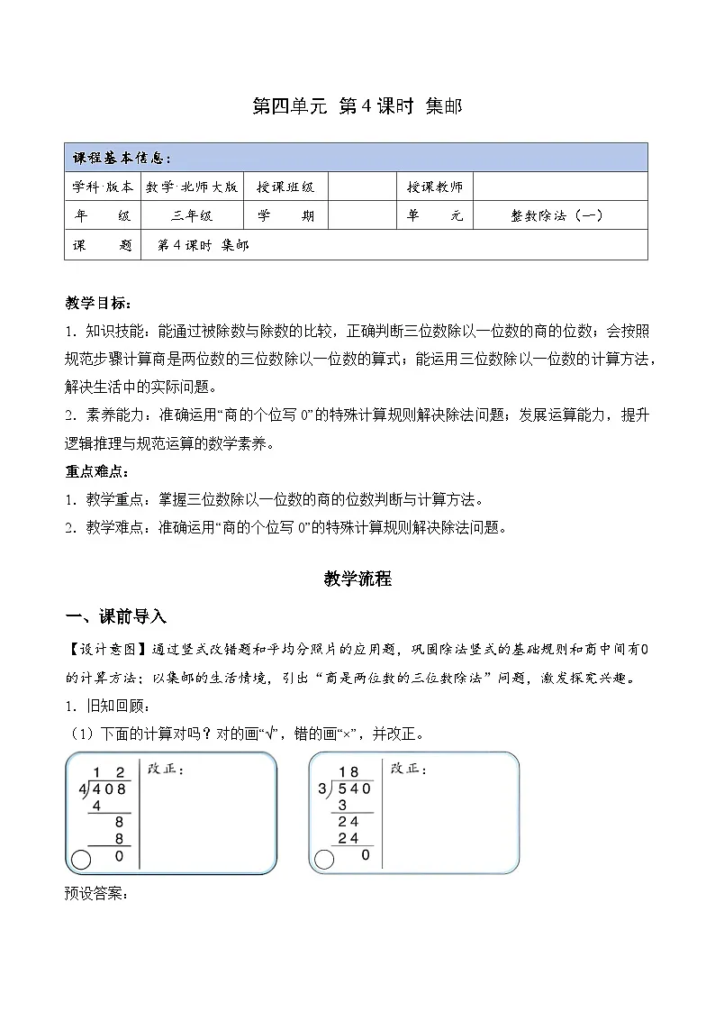北师大版2024小学数学三下4-4《集邮》教案第1页