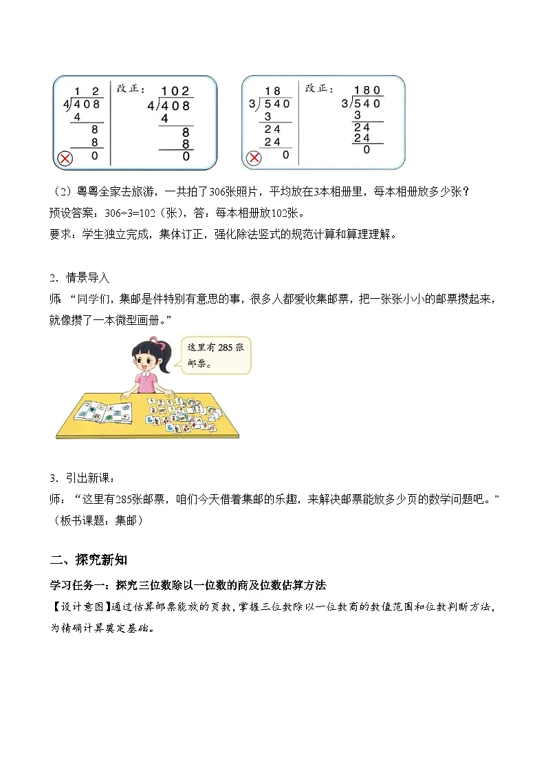 北师大版2024小学数学三下4-4《集邮》教案第2页