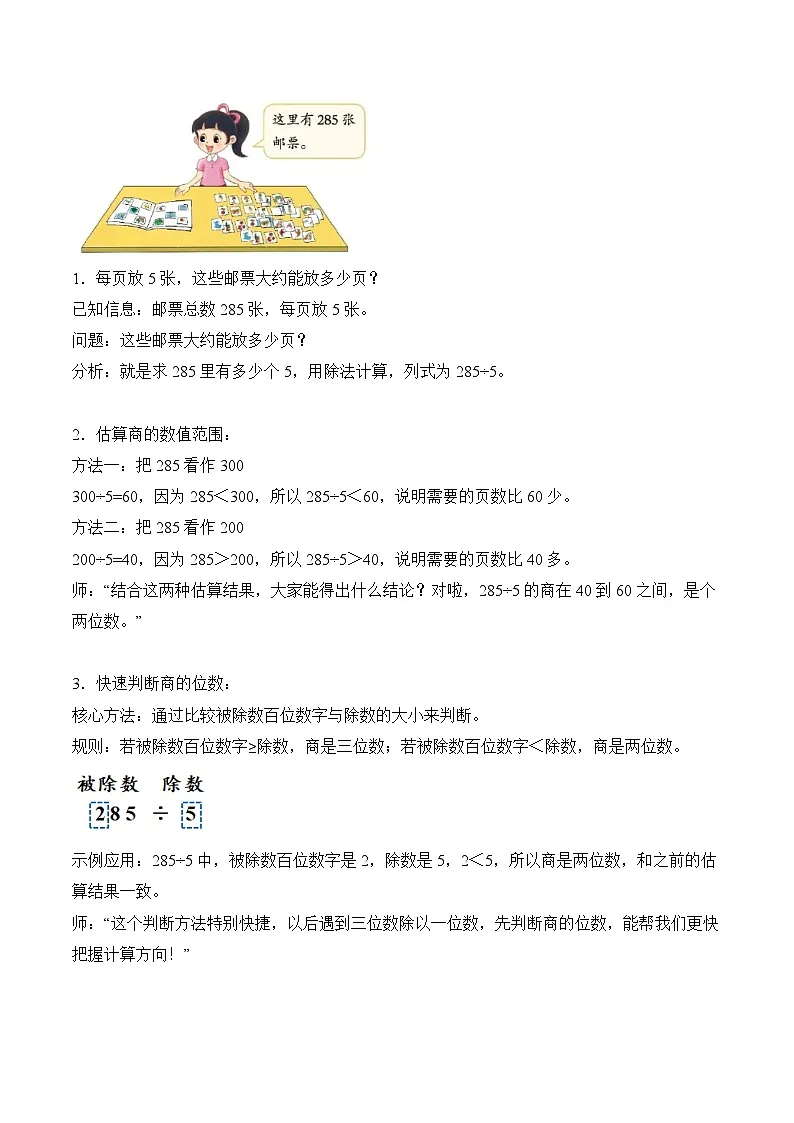 北师大版2024小学数学三下4-4《集邮》教案第3页