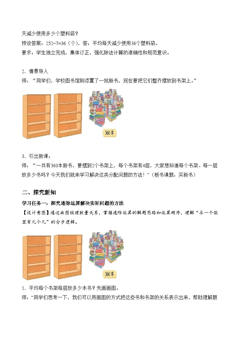 北师大版2024小学数学三下4-6《买新书》教案第2页