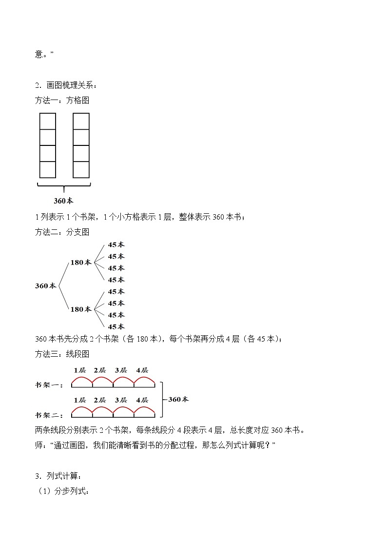 北师大版2024小学数学三下4-6《买新书》教案第3页