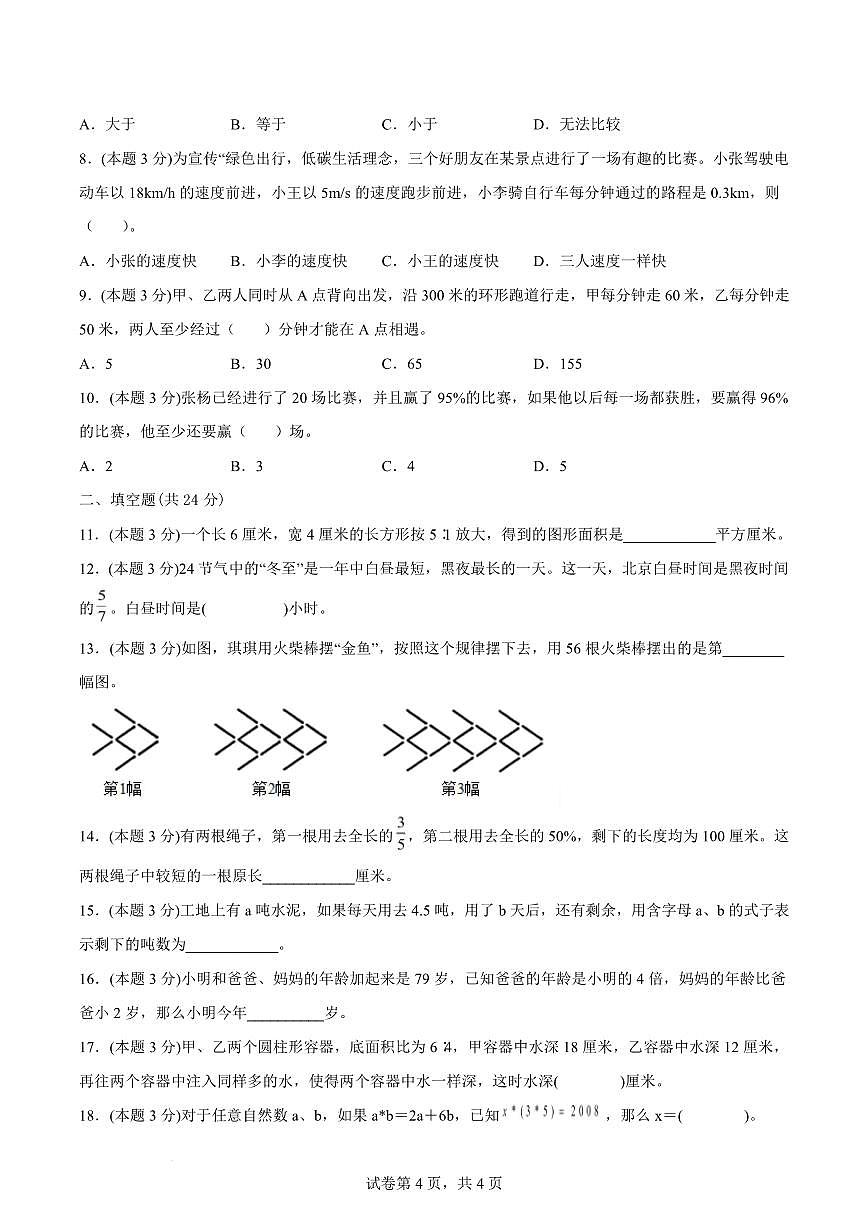 2026年小升初数学人教版模拟试卷（含答案）第2页