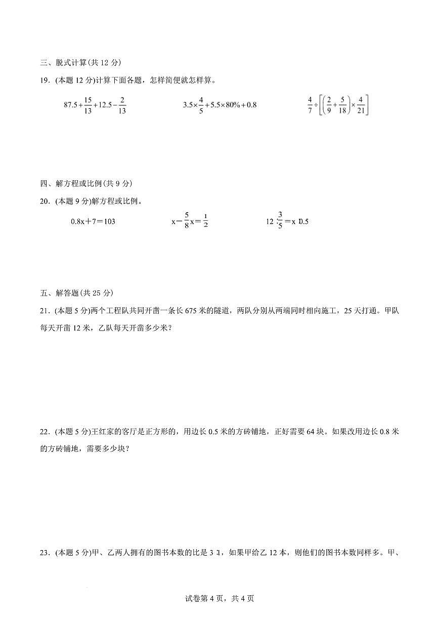2026年小升初数学人教版模拟试卷（含答案）第3页