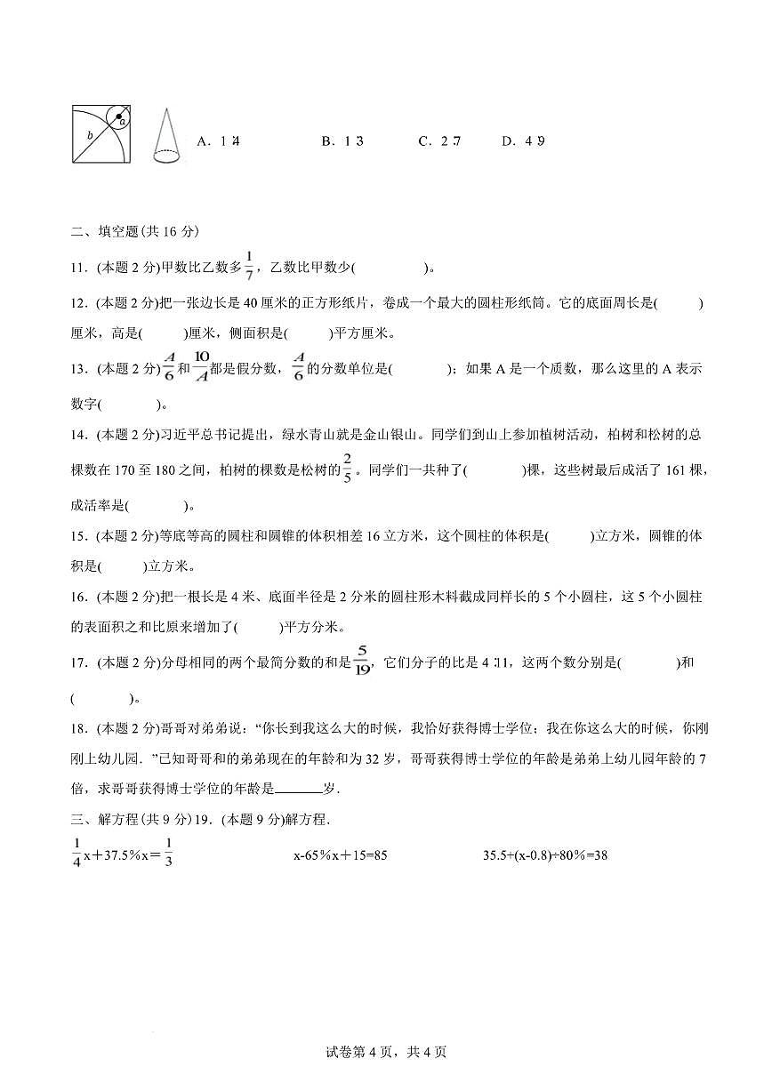 2026年小升初数学人教版模拟试卷1（含答案）第2页