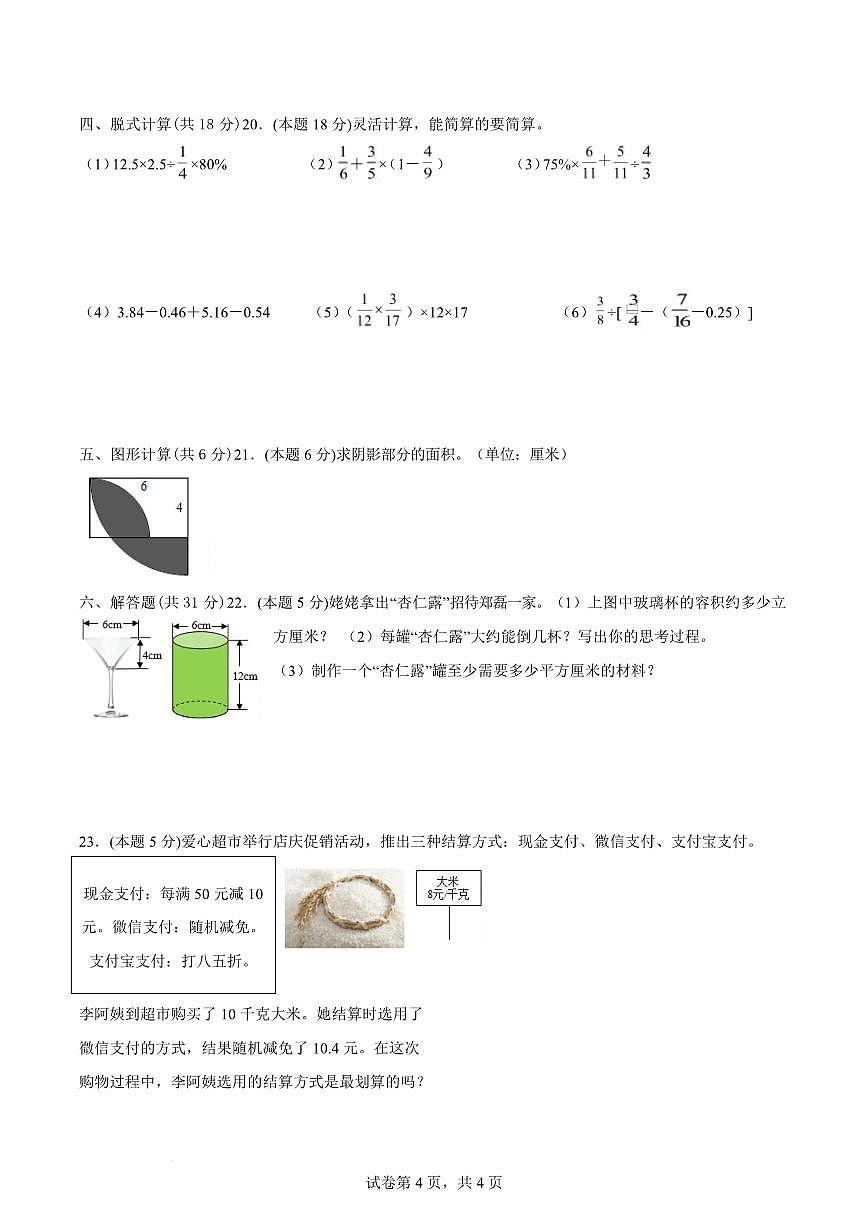 2026年小升初数学人教版模拟试卷1（含答案）第3页