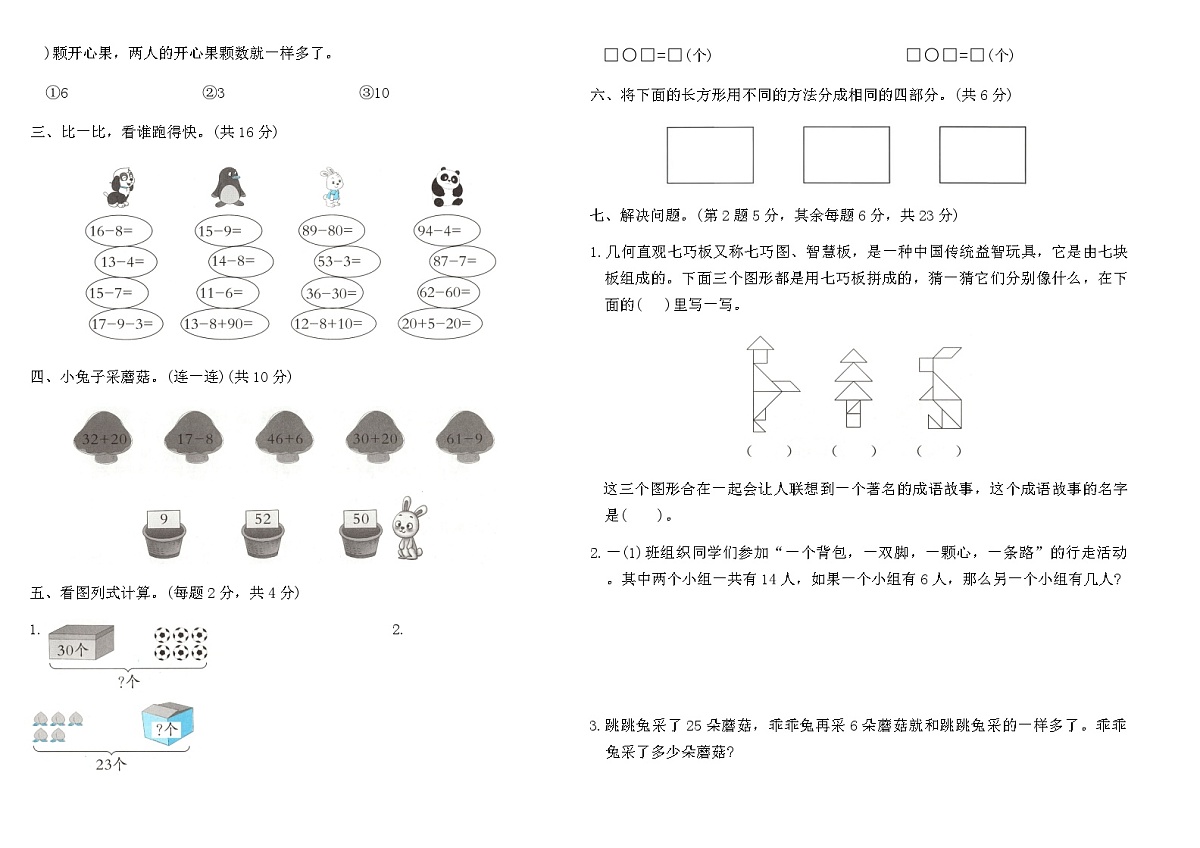 2025-2026人教版一年级数学下册期中自主综合测试卷 (基础卷)（含答案）第2页