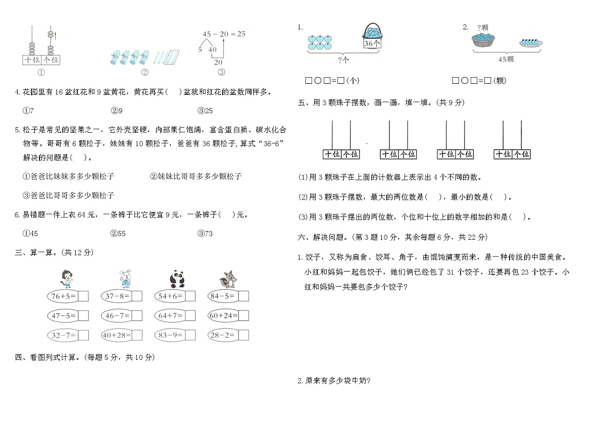 2025-2026人教版一年级数学下册期中自主综合测试卷 (提优卷)（含答案）第2页