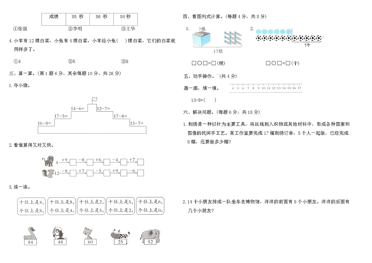 2025-2026人教版一年级数学下册期末复习分类整合提优训练卷(1)（含答案）第2页