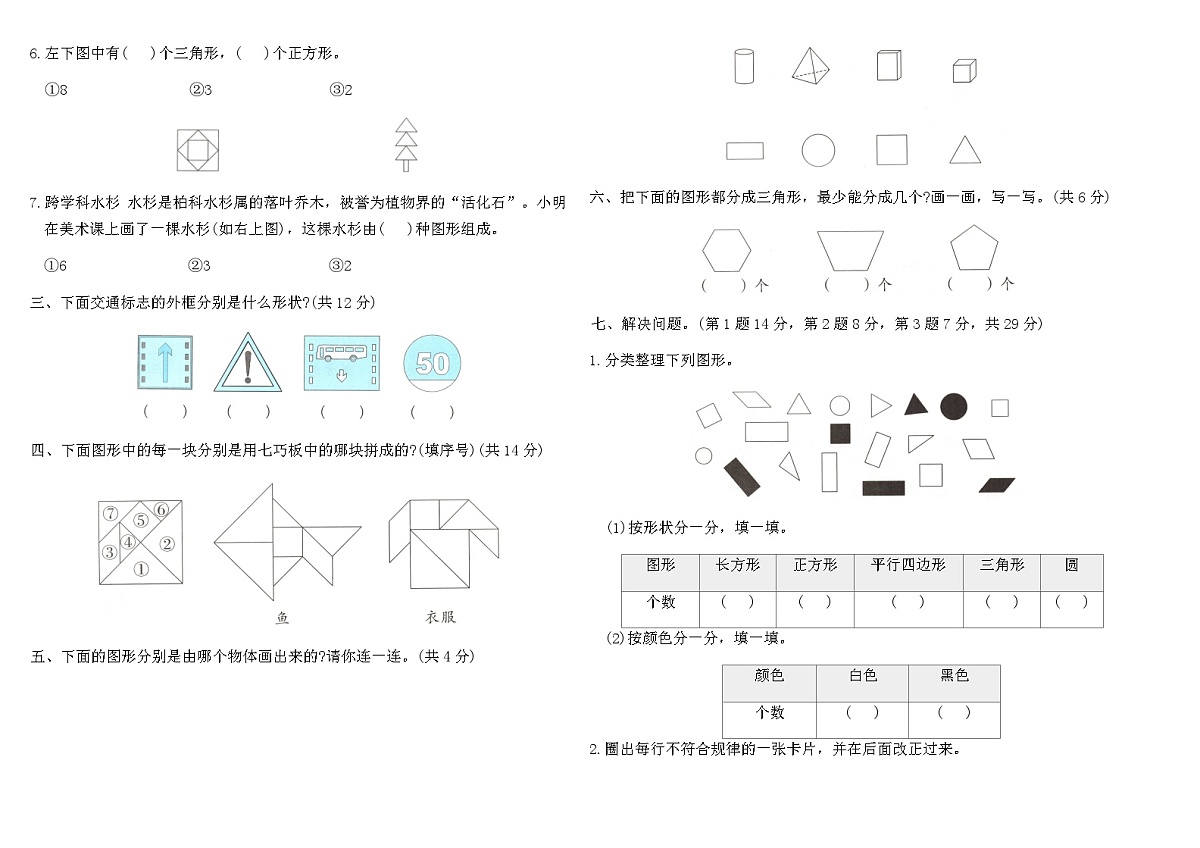 2025-2026人教版一年级数学下册期末复习分类整合提优训练卷(3)（含答案）第2页