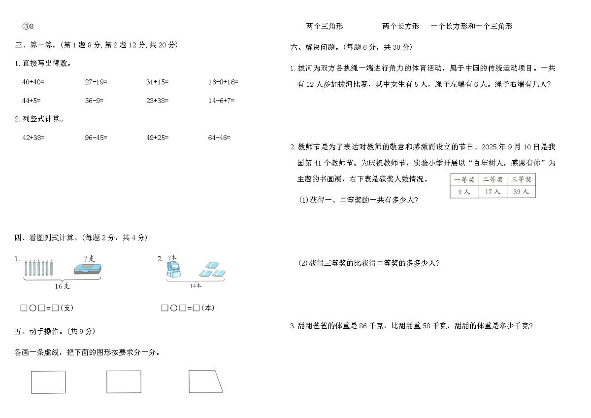 2025-2026人教版一年级数学下册期末复习分类整合提优训练卷(5)（含答案）第2页