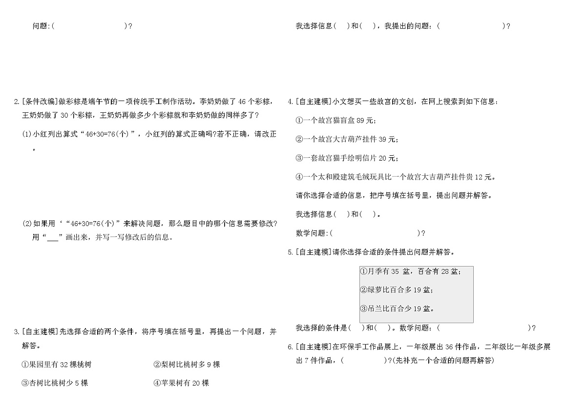 2025-2026人教版一年级数学下册期末复习分类整合提优训练卷(6)（含答案）第2页