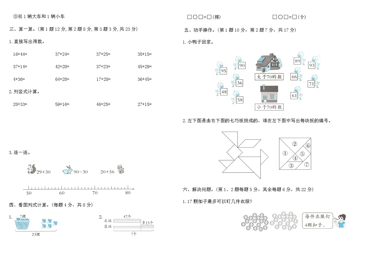 2025-2026人教版一年级数学下册期末统考全真测评卷(基础卷三)（含答案）第2页