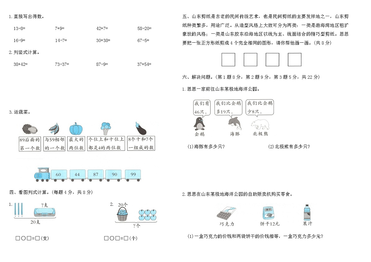 2025-2026人教版一年级数学下册期末统考原创测评 (情境卷)（含答案）第2页