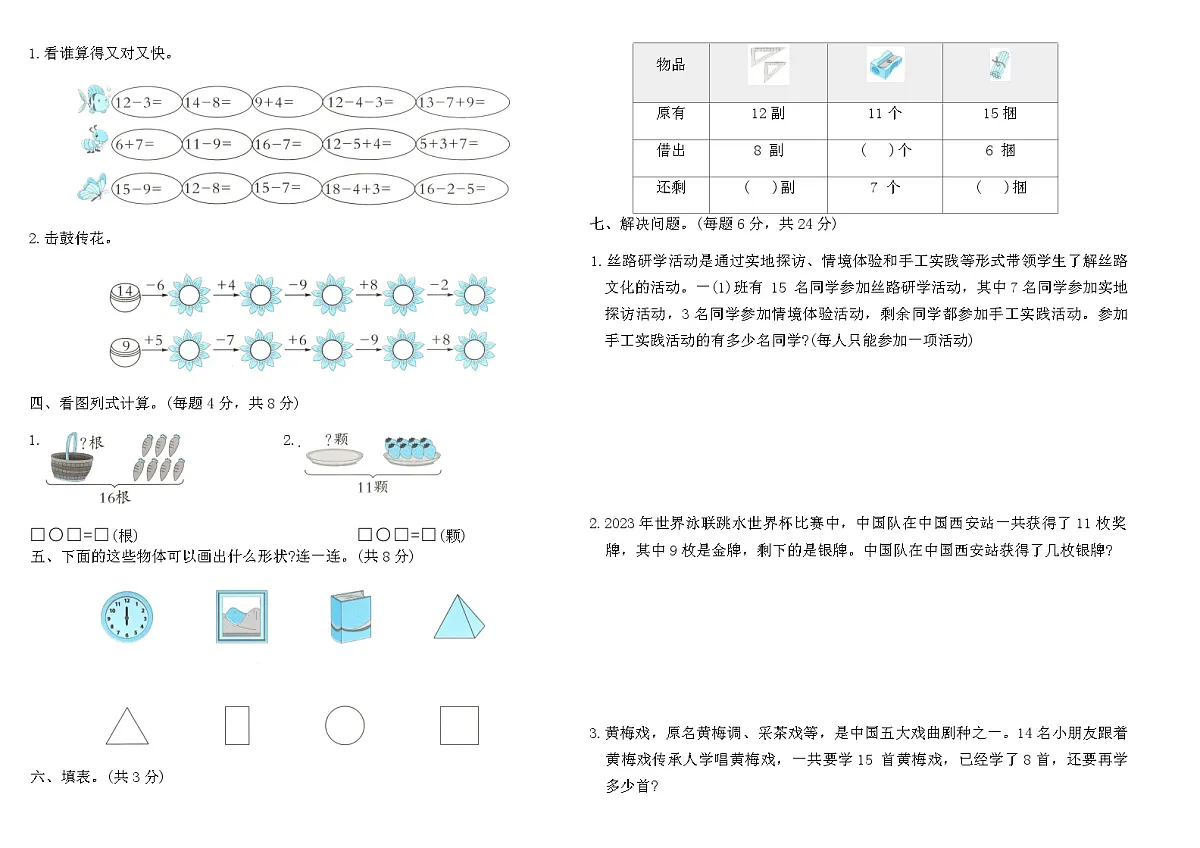 2025-2026人教版一年级数学下册第一次月考自主综合测评卷（含答案）第2页