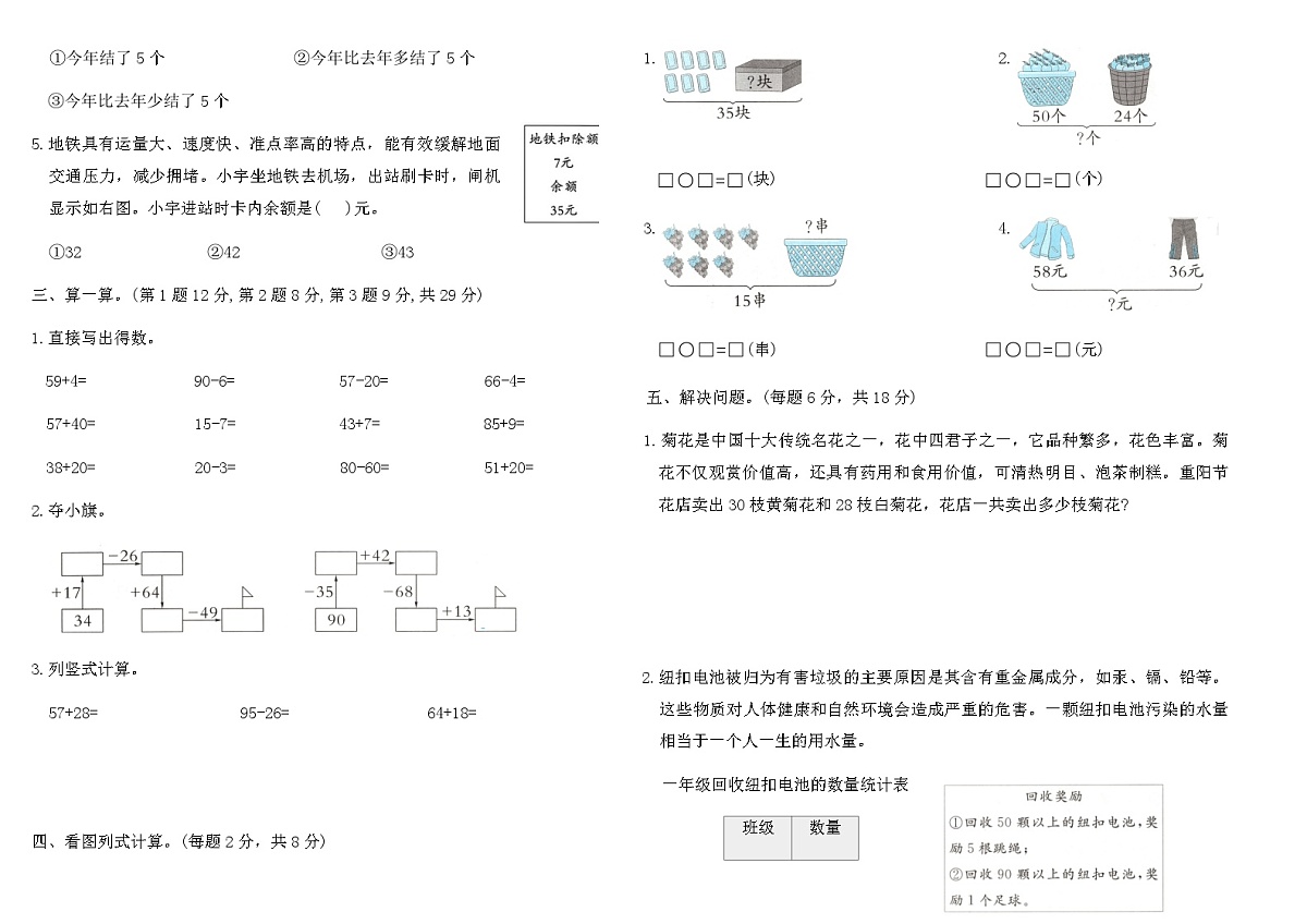 2025-2026人教版一年级数学下册第二次月考自主综合测评卷（含答案）第2页