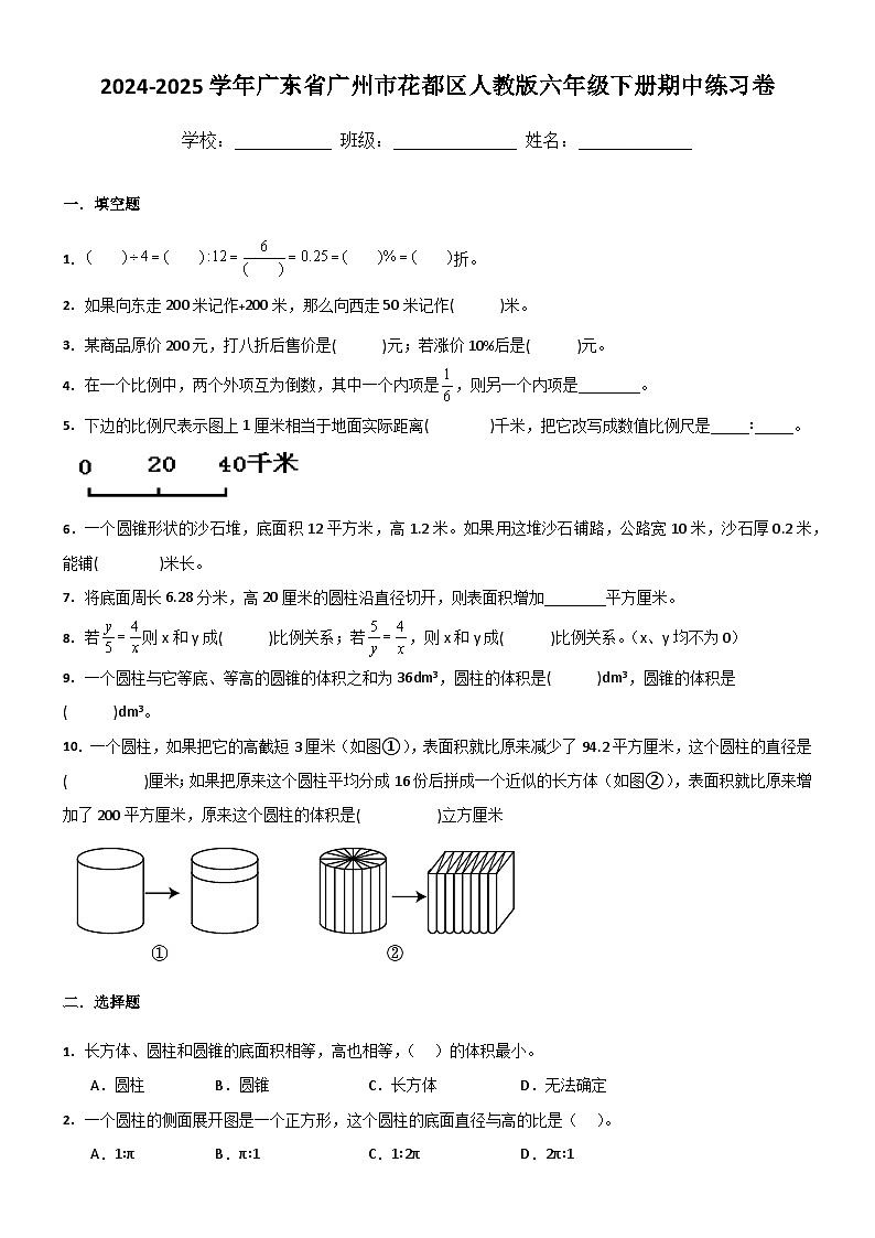广东省广州市花都区2024-2025学年六年级下学期期中数学卷（含答案）第1页