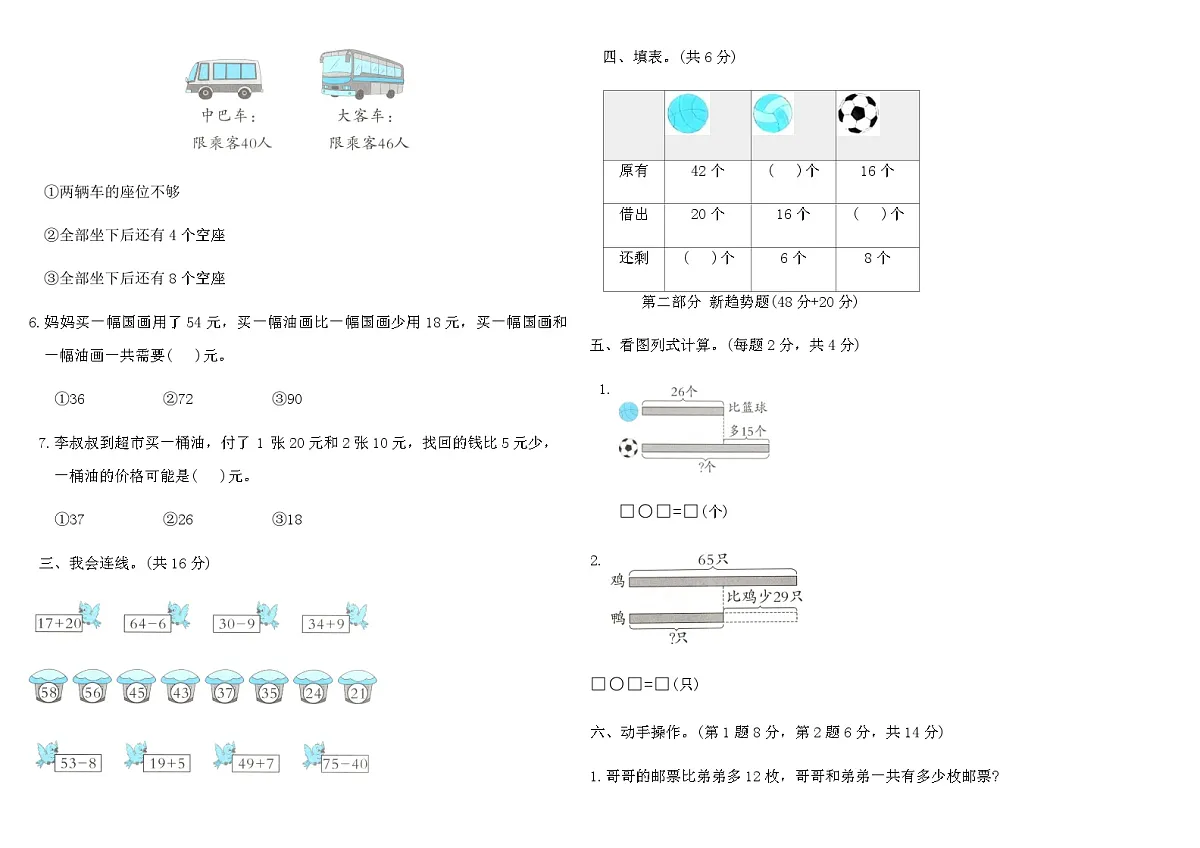 2025-2026人教版一年级数学下册第六单元新趋势题提优训练(B)（含答案）第2页