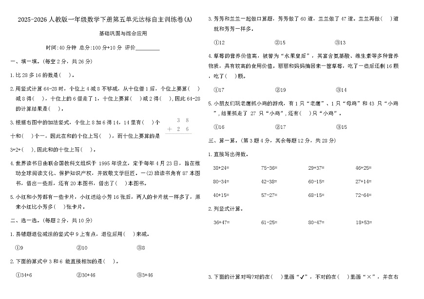 2025-2026人教版一年级数学下册第五单元达标自主训练卷(A)（含答案）第1页