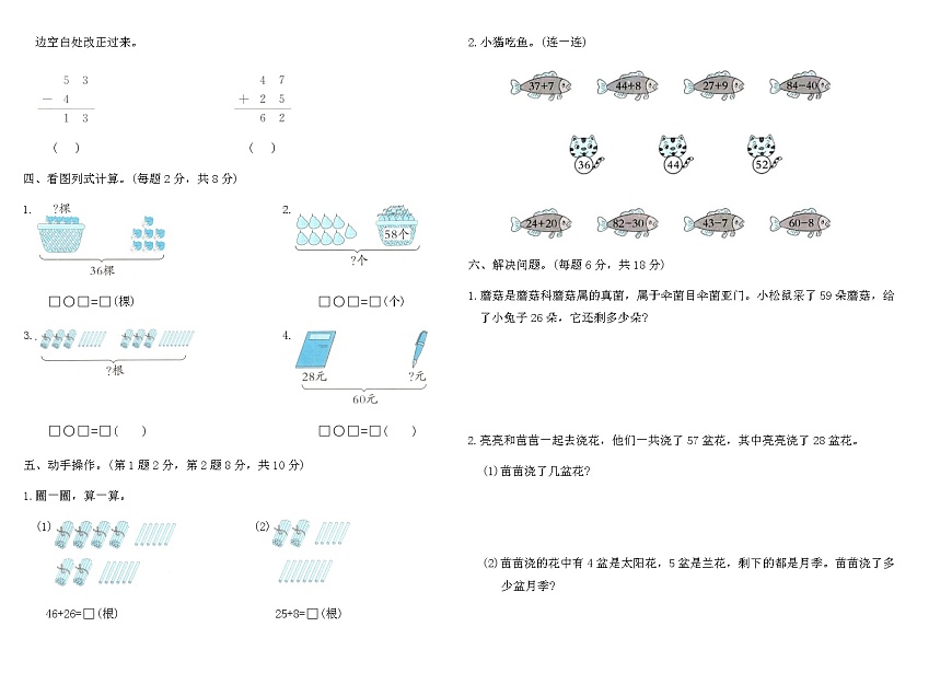 2025-2026人教版一年级数学下册第五单元达标自主训练卷(A)（含答案）第2页