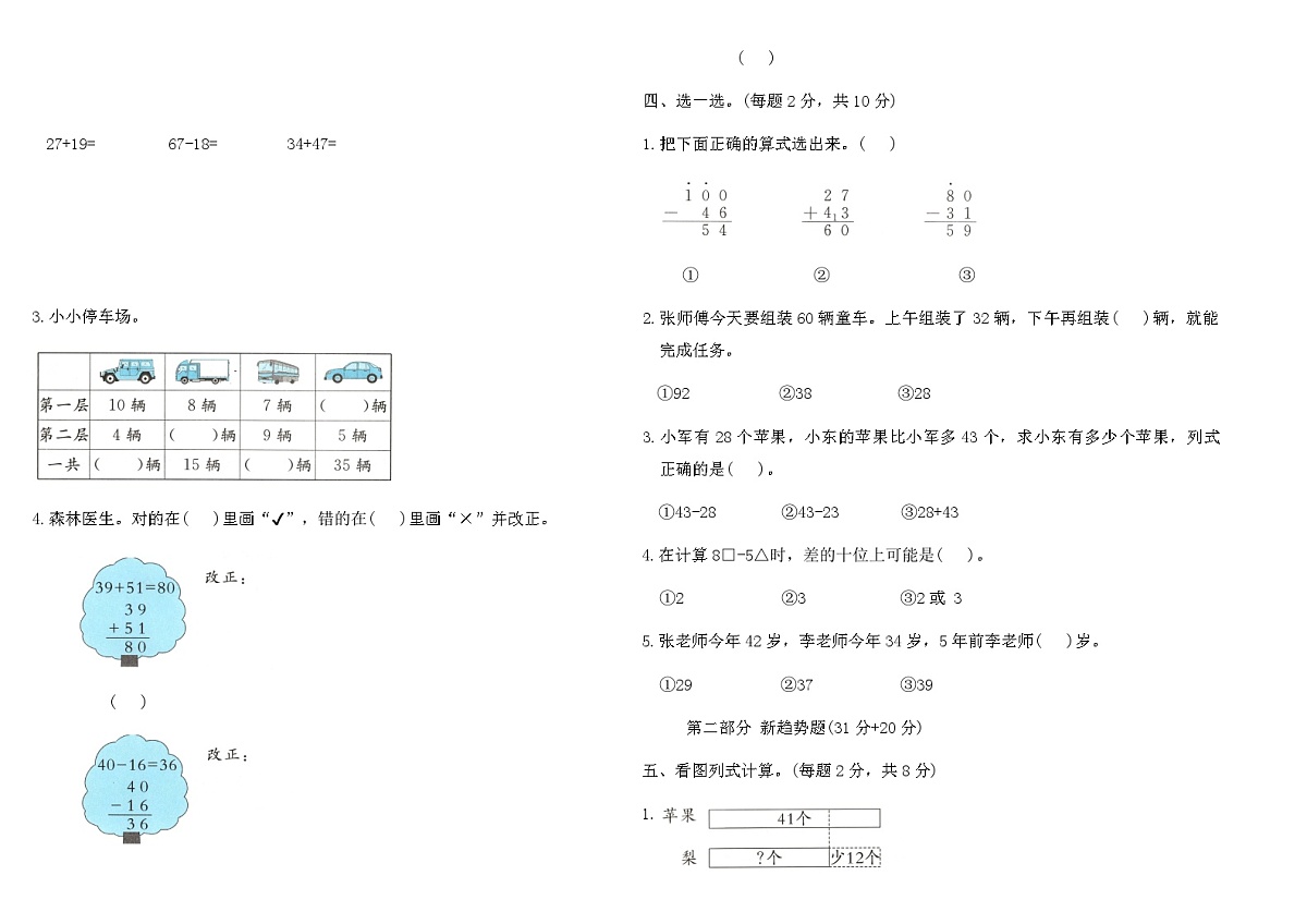 2025-2026人教版一年级数学下册第五单元新趋势题提优训练(B)（含答案）第2页
