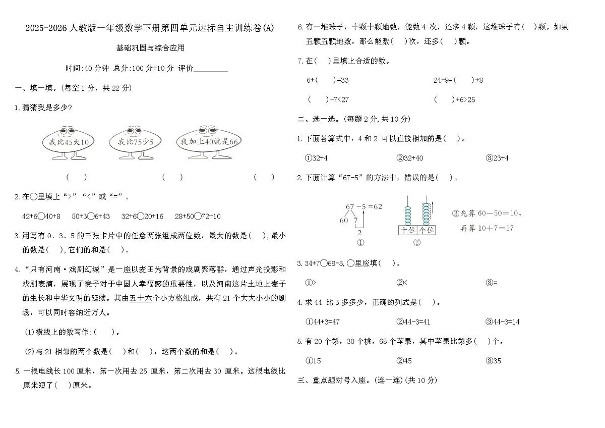 2025-2026人教版一年级数学下册第四单元达标自主训练卷(A)（含答案）第1页
