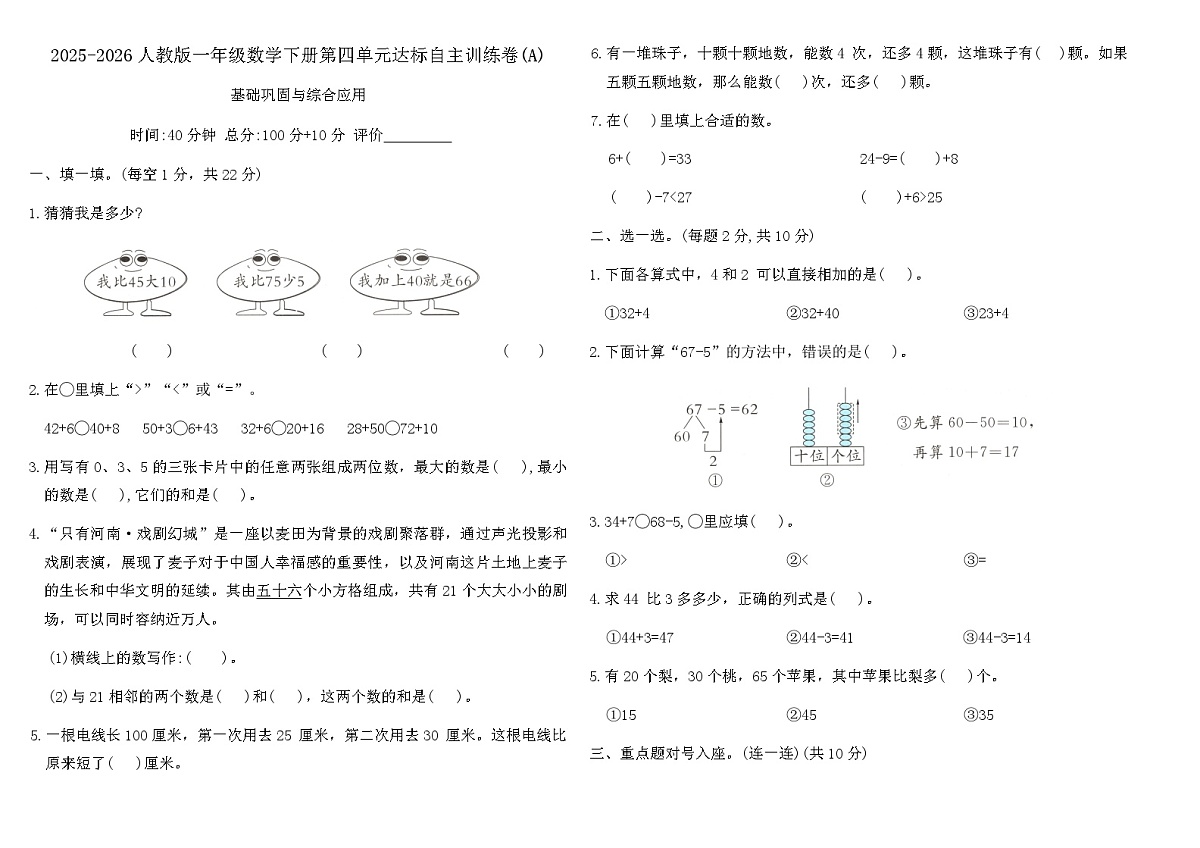 2025-2026人教版一年级数学下册第四单元达标自主训练卷(A)（含答案）第1页