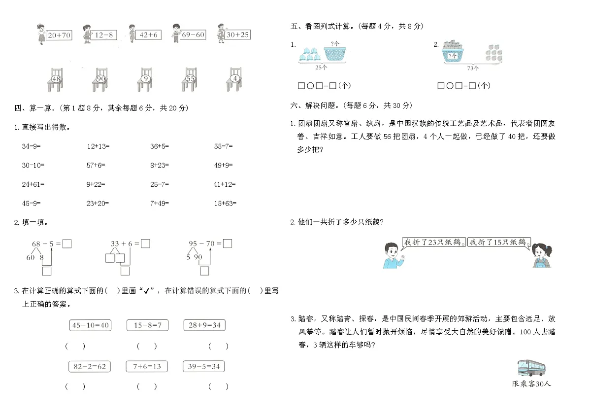 2025-2026人教版一年级数学下册第四单元达标自主训练卷(A)（含答案）第2页