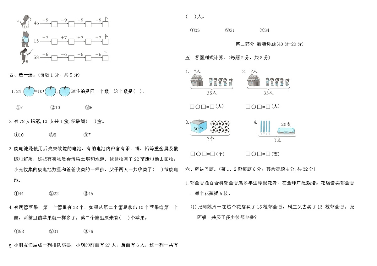 2025-2026人教版一年级数学下册第四单元新趋势题提优训练(B)（含答案）第2页