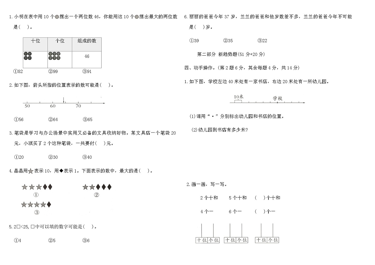 2025-2026人教版一年级数学下册第三单元新趋势题提优训练(B)（含答案）第2页