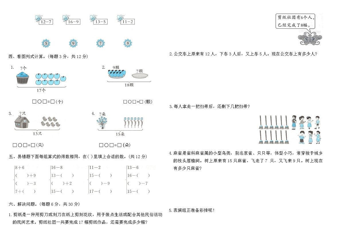 2025-2026人教版一年级数学下册第二单元达标自主训练卷(A)（含答案）第2页