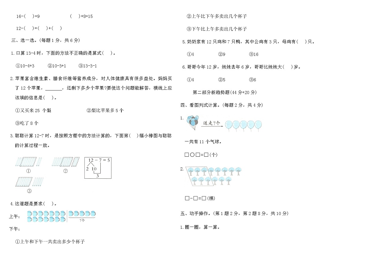 2025-2026人教版一年级数学下册第二单元新趋势题提优训练(B)（含答案）第2页