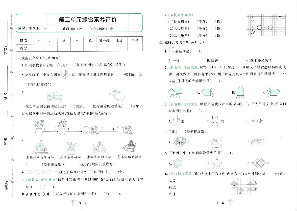 北师大版2024小学数学三下《第二单元综合素养测评卷》含答案第1页