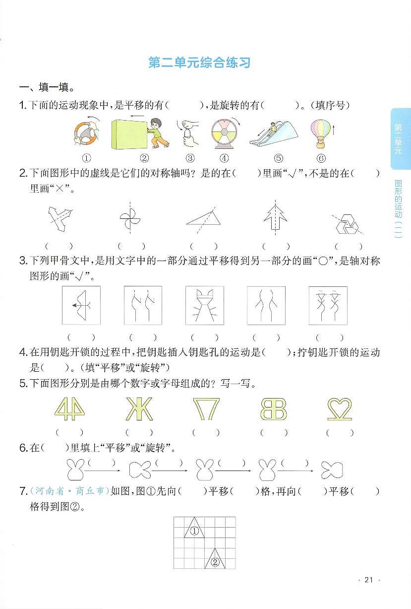 北师大版2024小学数学三下《第二单元综合练习》含答案第1页