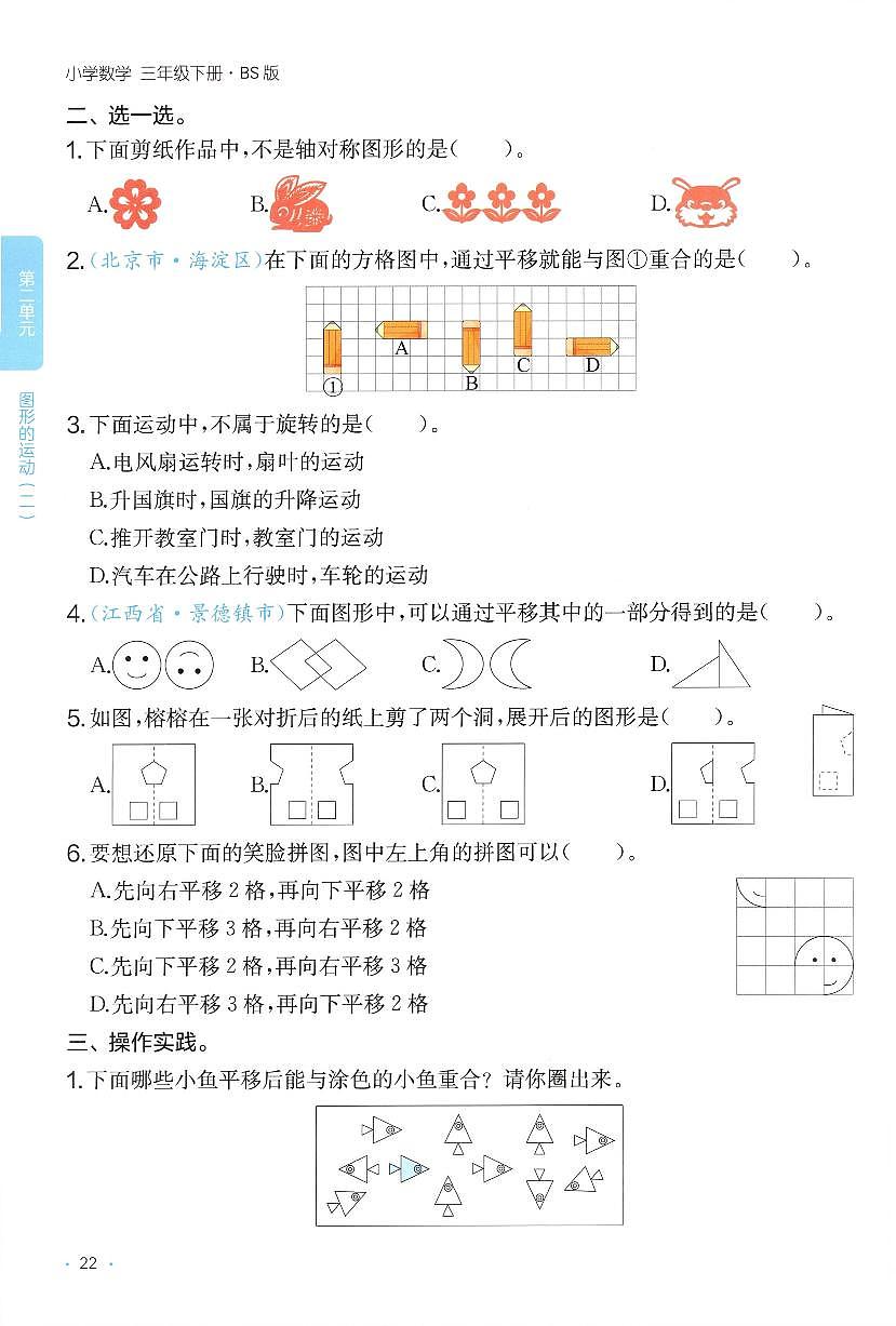 北师大版2024小学数学三下《第二单元综合练习》含答案第2页