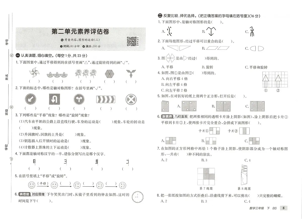 北师大版2024小学数学三下《第二单元检测卷》含答案第1页