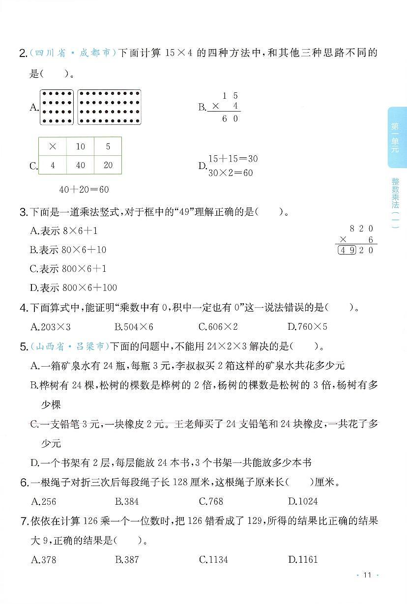 北师大版2024小学数学三下《第一单元综合练习》含答案第2页