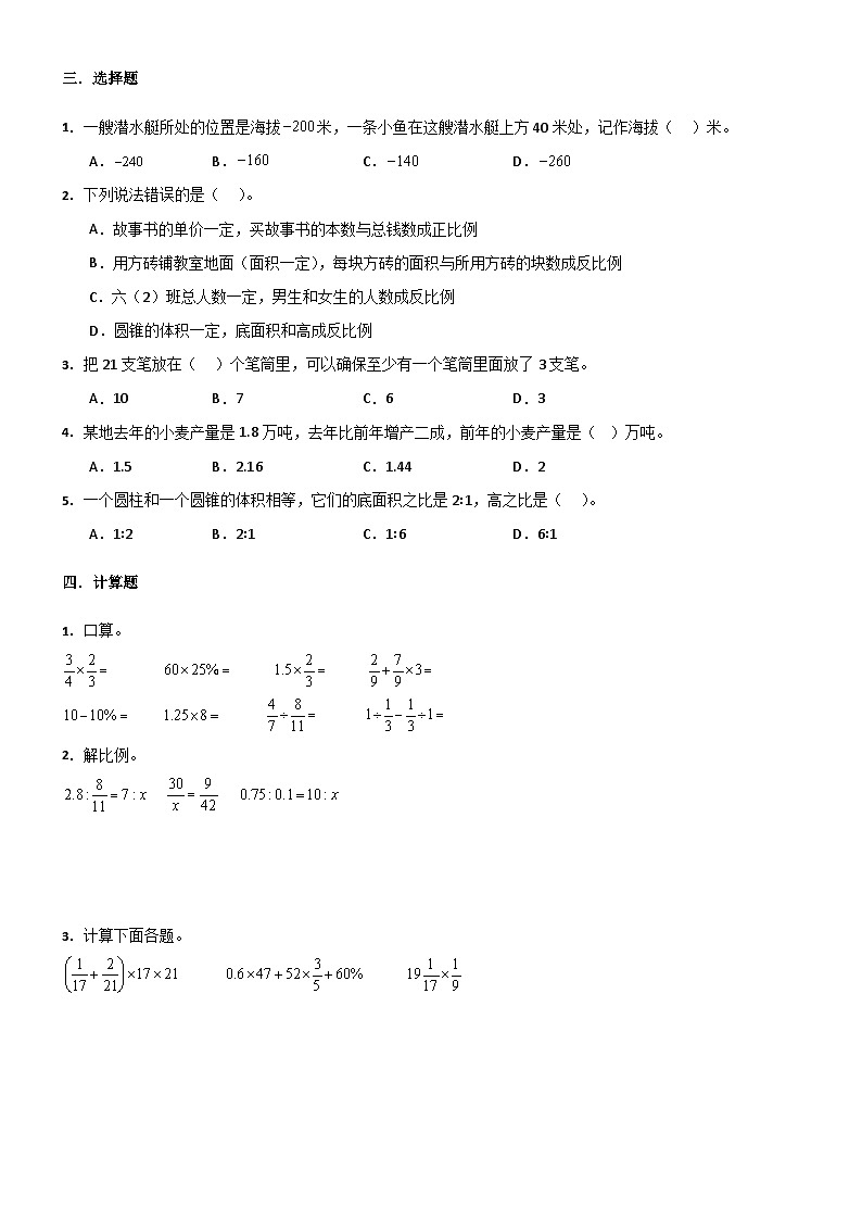 江西省九江市都昌县2024-2025学年六年级下学期期中数学卷（含答案）第2页